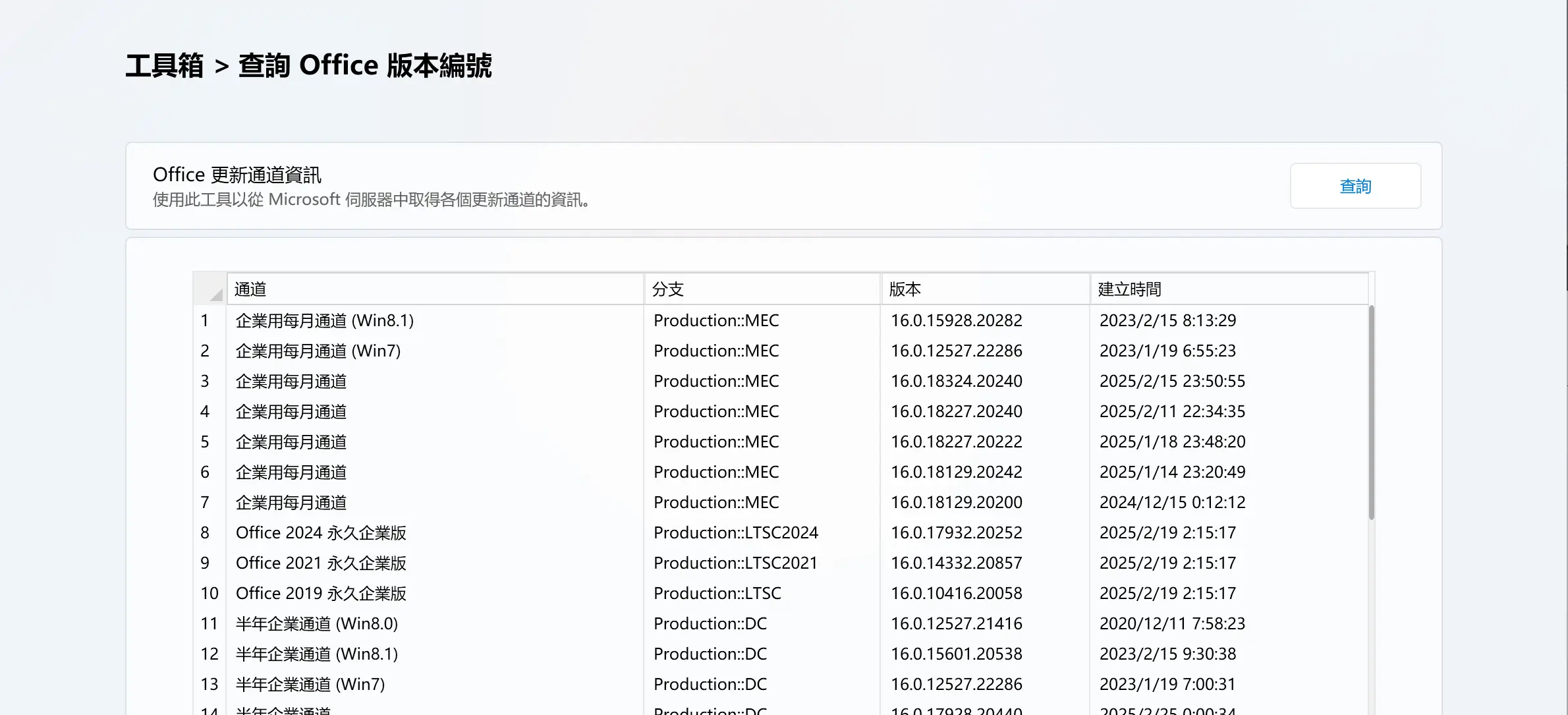 查詢 Office 版本